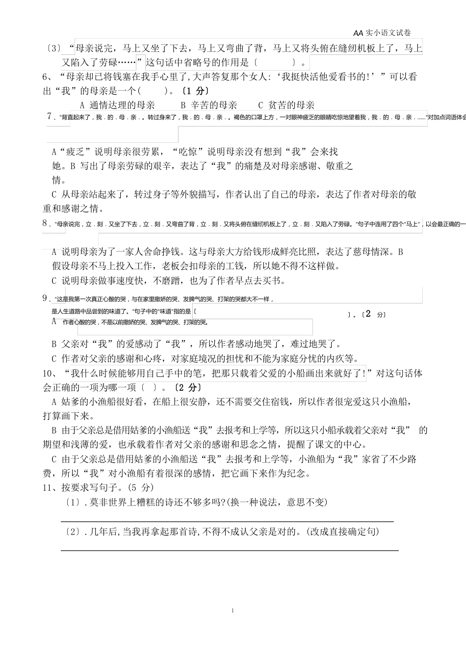 部编小学五年级语文(上)期末试卷_第2页
