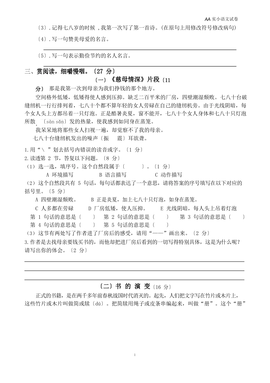 部编小学五年级语文(上)期末试卷_第3页