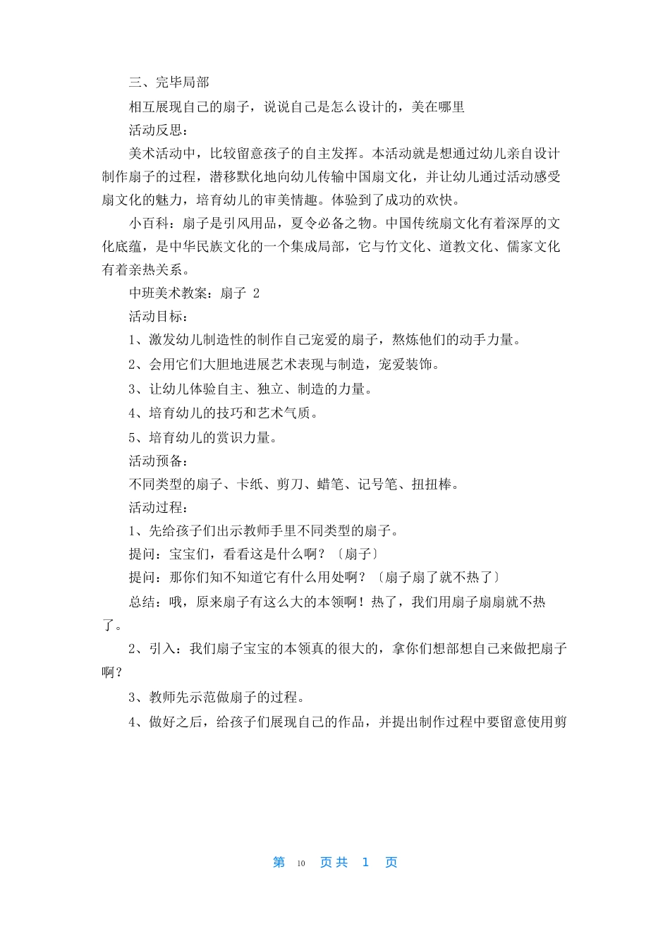 中班美术教案：扇子_第2页