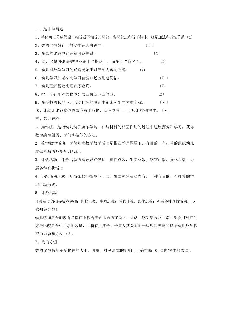 《学前儿童数学教育》复习题及答案_第2页