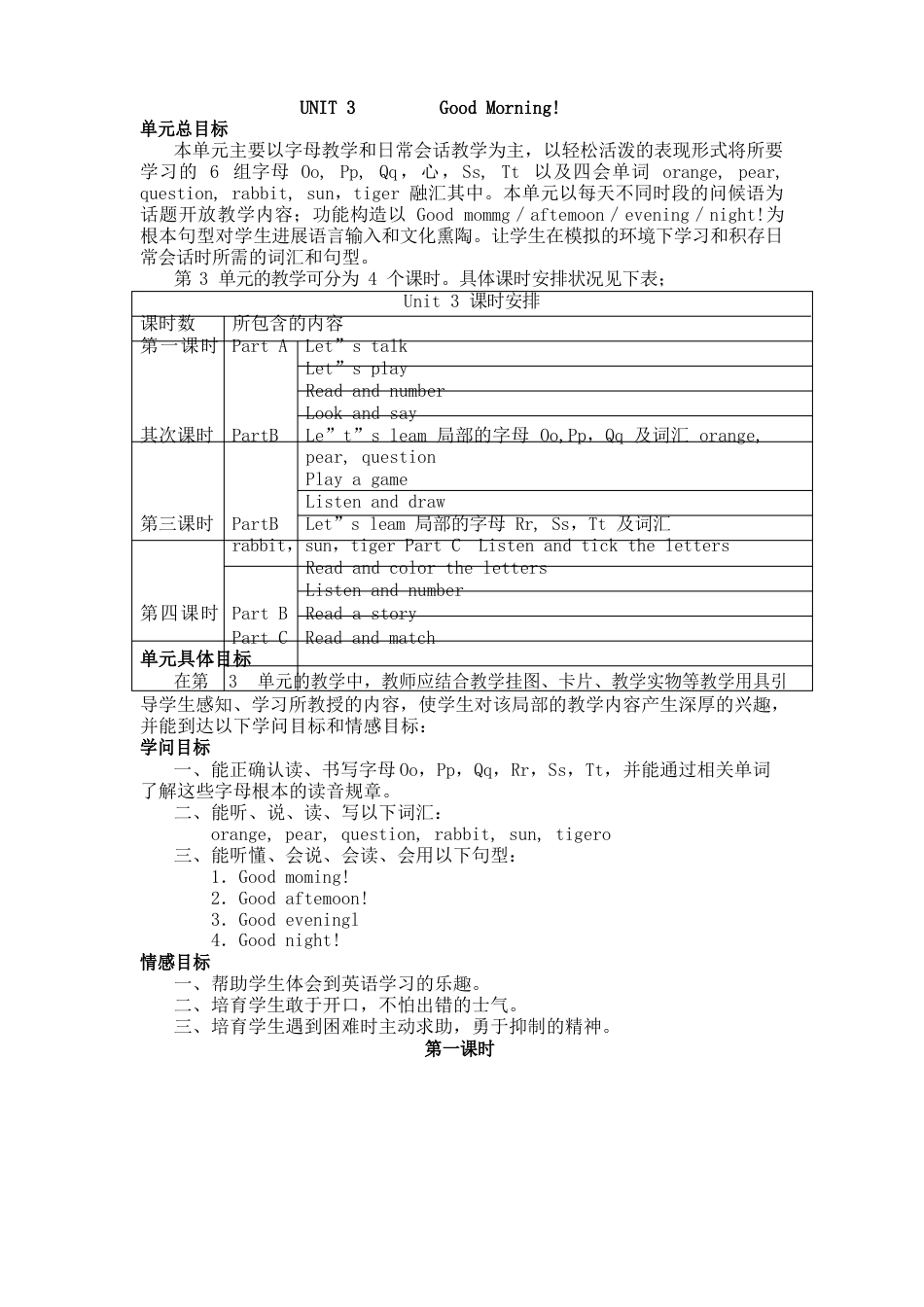 陕旅版小学三年级上册英语教案(三年级起点)Unit3GoodMorning_第1页