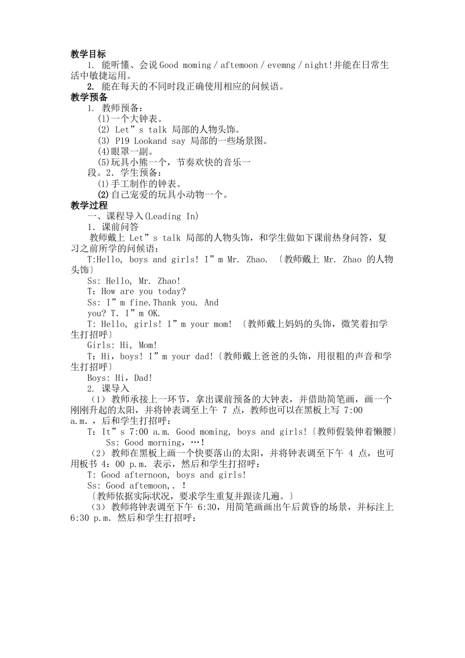 陕旅版小学三年级上册英语教案(三年级起点)Unit3GoodMorning_第2页