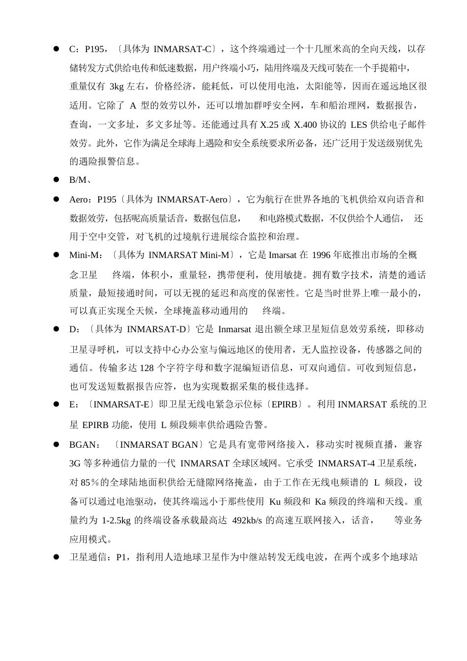 《卫星通信技术》概述_第2页