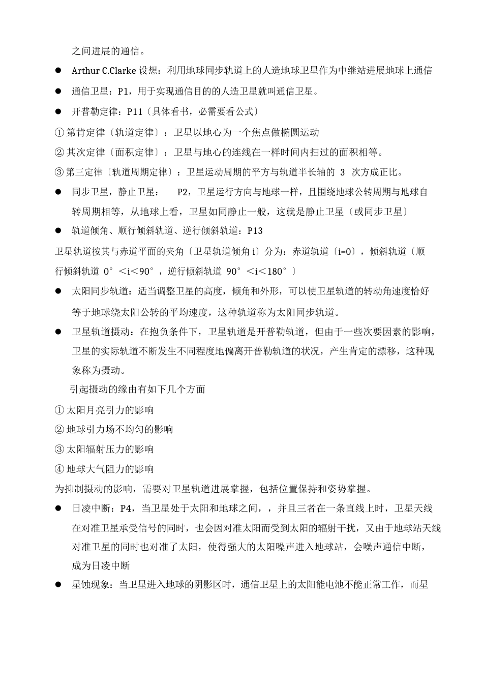 《卫星通信技术》概述_第3页