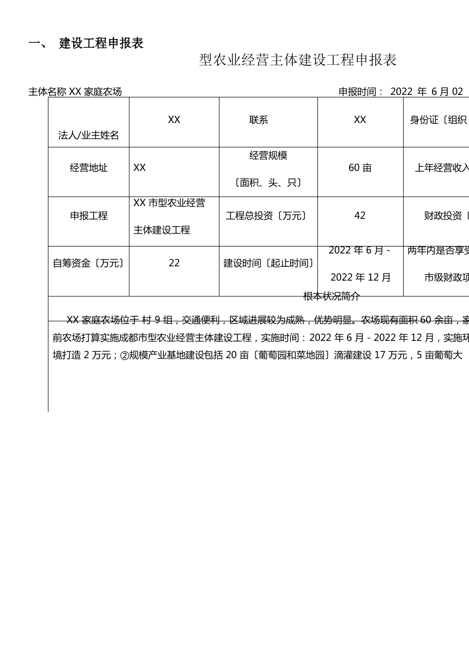 家庭农场申报书_第3页