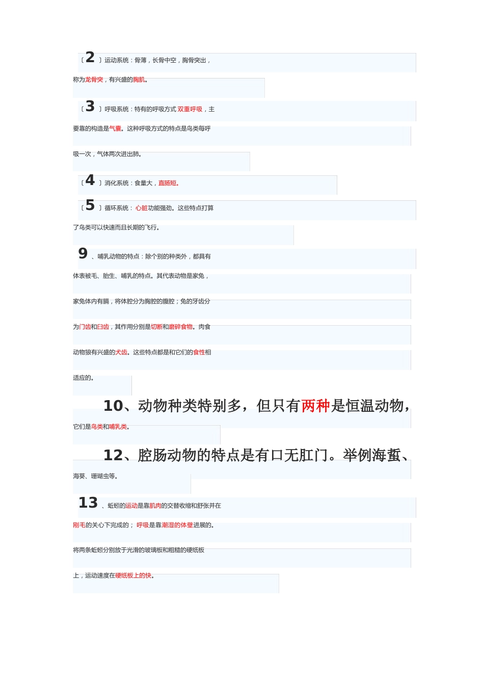 八年级上册生物知识点_第2页