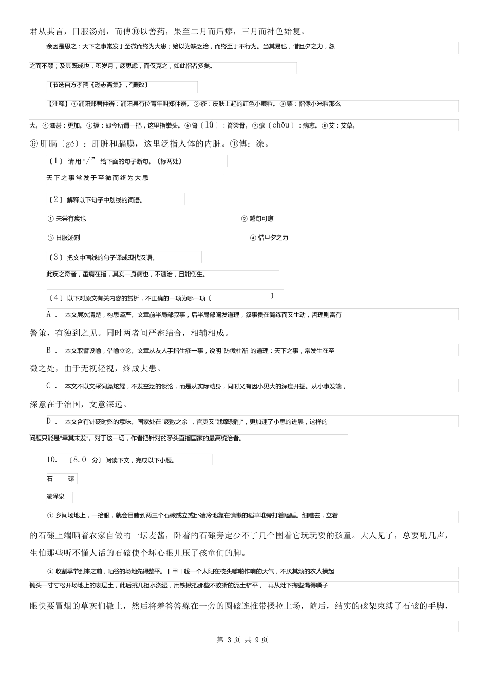 成都市青羊区七年级下学期语文期末考试试卷_第3页