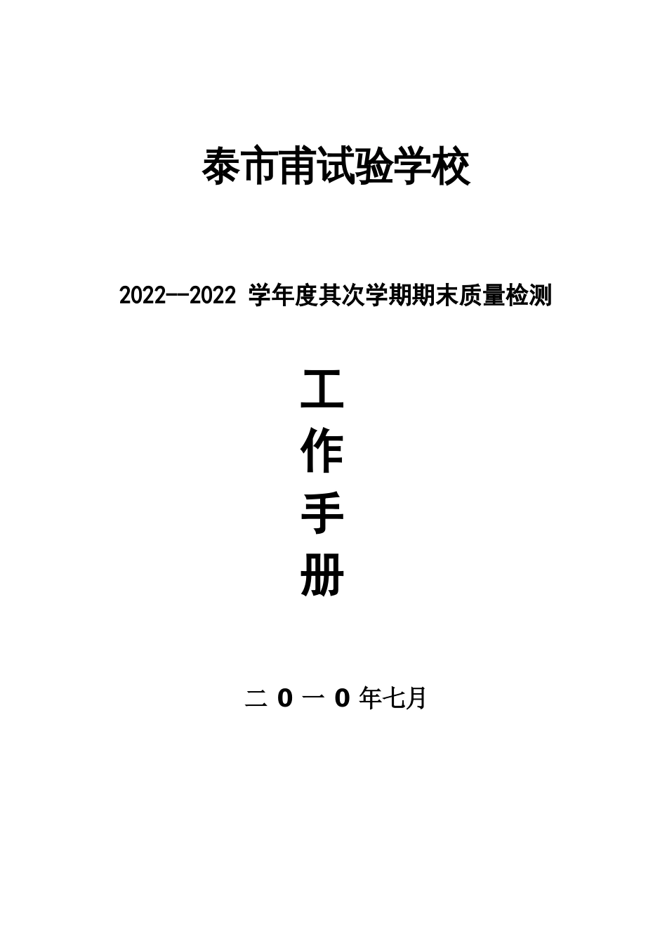 考试手册_第1页