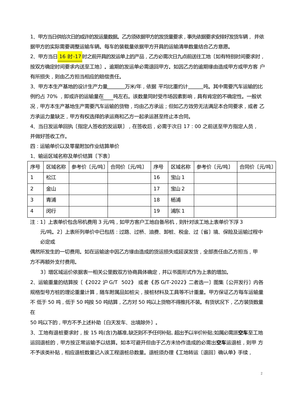 汽车运输合同范本_第2页