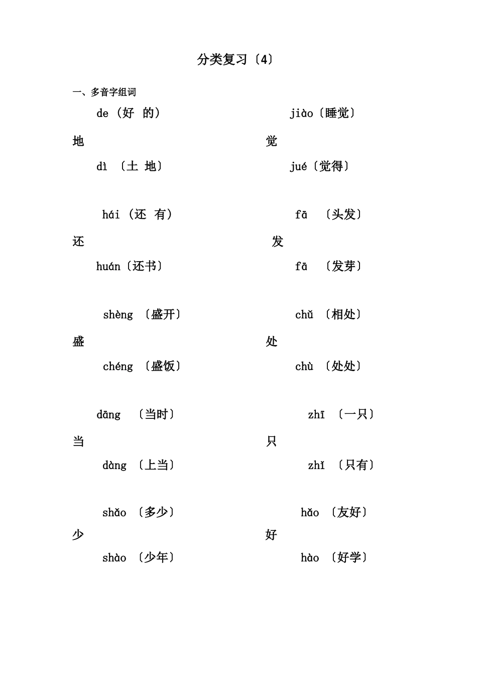 一年级同音字组词试卷_第2页