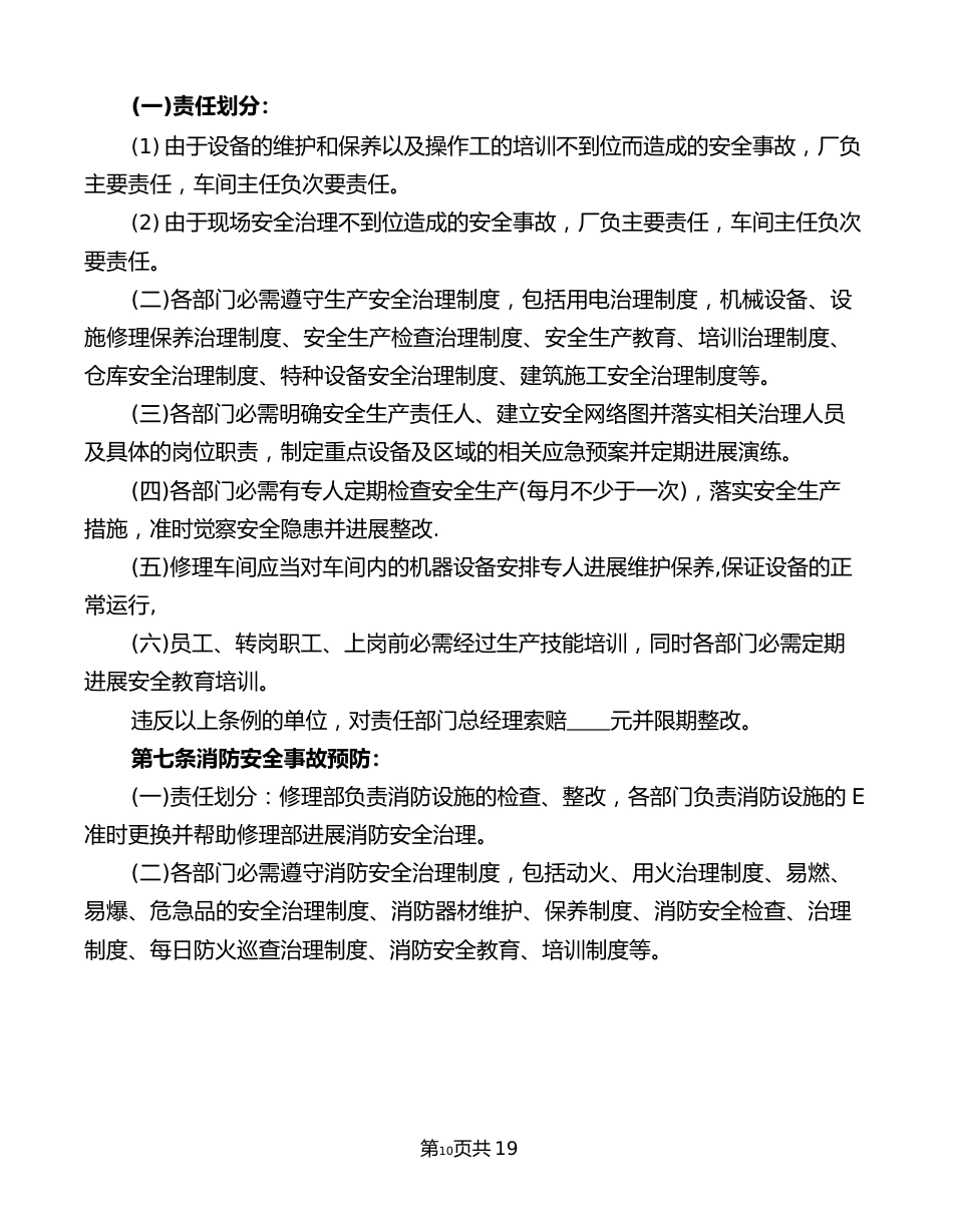 公司员工安全管理制度_第2页