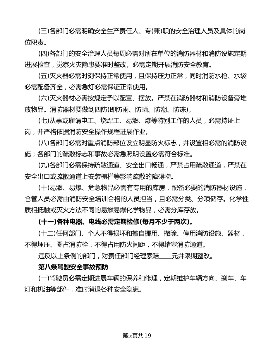 公司员工安全管理制度_第3页