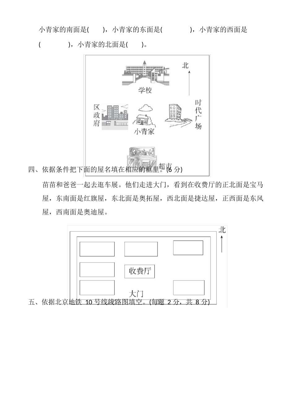 人教版三年级数学下册单元测试题及答案全套_第2页