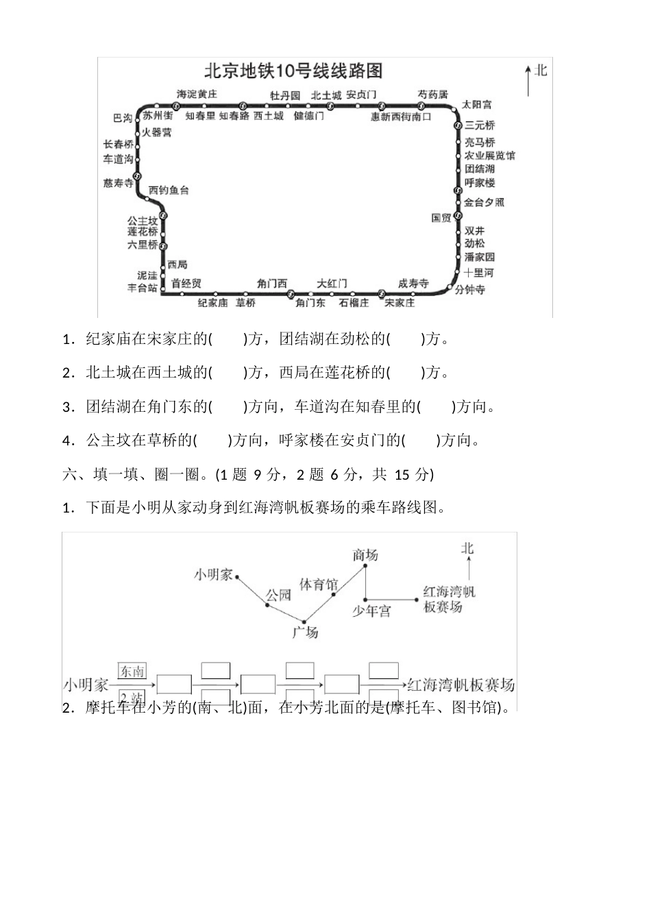 人教版三年级数学下册单元测试题及答案全套_第3页