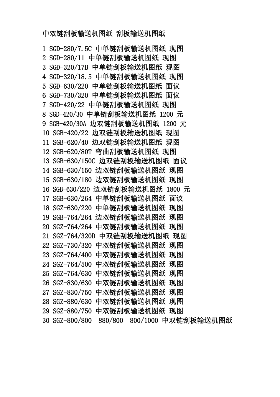 中双链刮板输送机图纸刮板输送机图纸_第1页