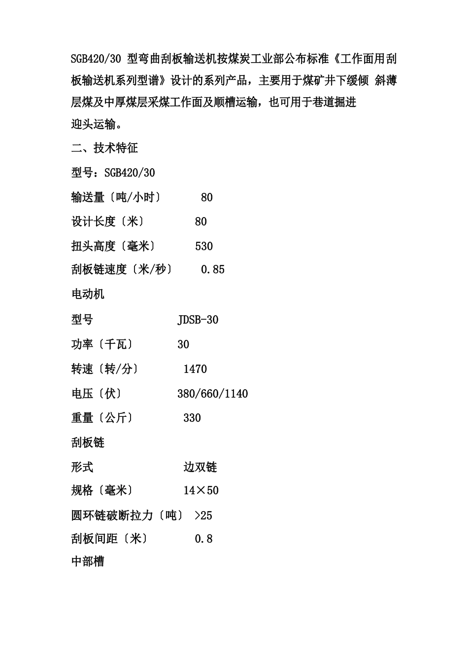 中双链刮板输送机图纸刮板输送机图纸_第3页