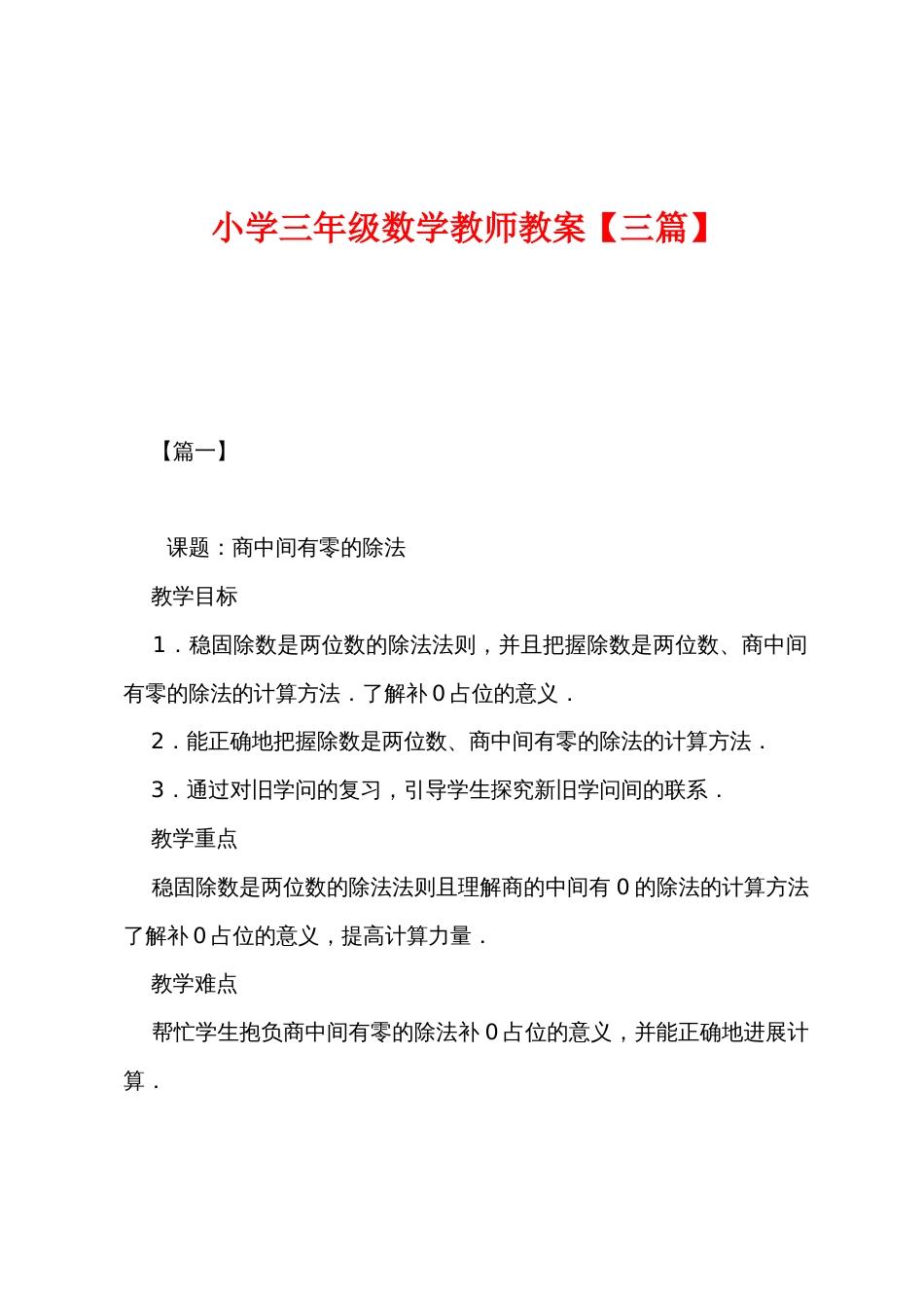 小学三年级数学教师教案_第1页