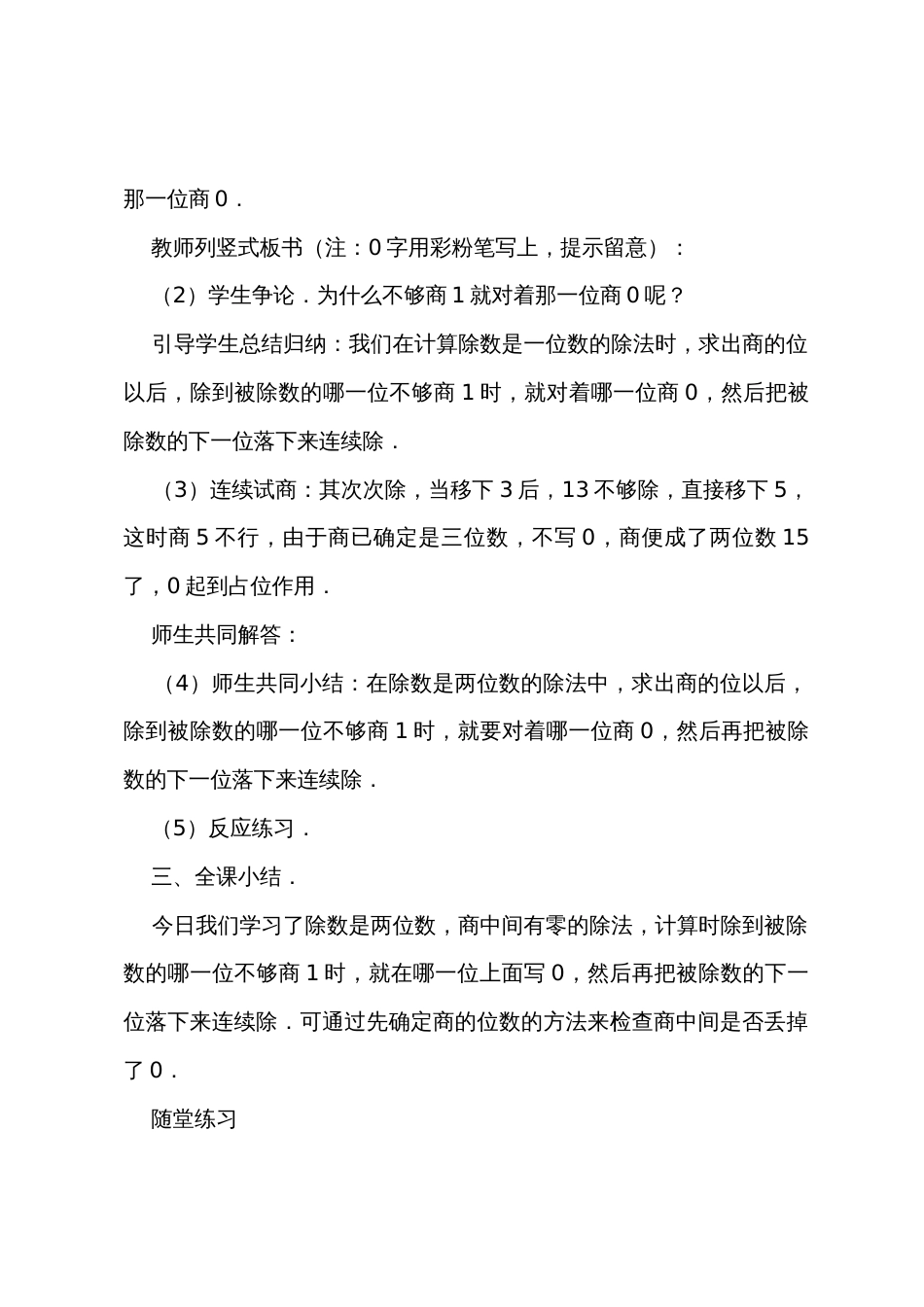 小学三年级数学教师教案_第3页