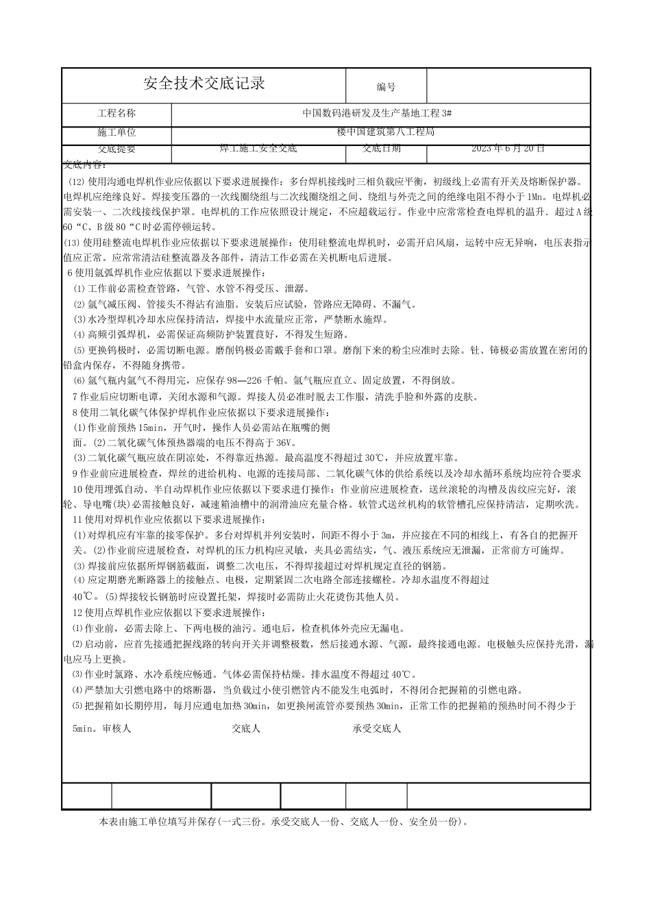 焊工安全技术交底记录_第3页