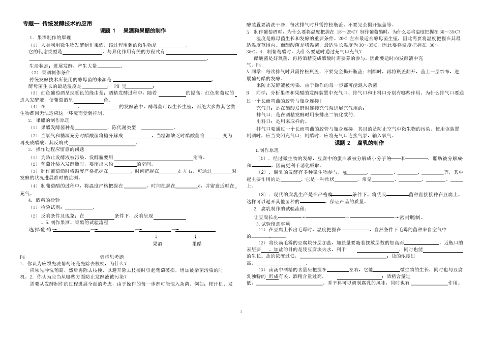 高中生物选修一知识点填空含答案_第1页