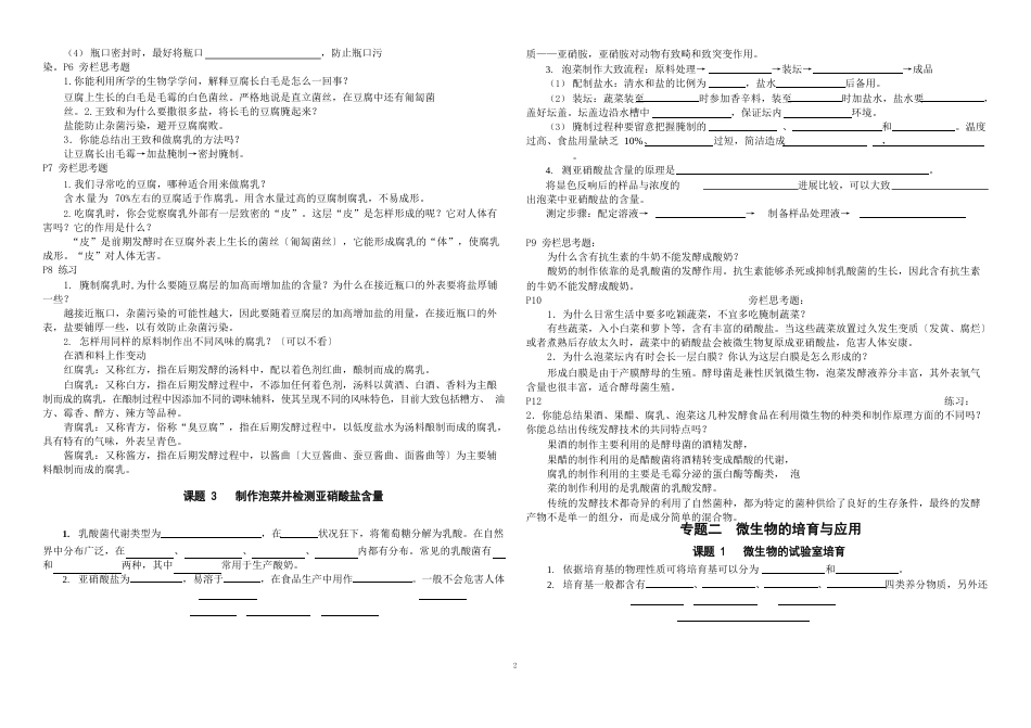 高中生物选修一知识点填空含答案_第2页