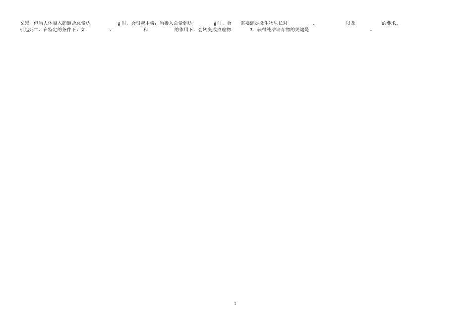 高中生物选修一知识点填空含答案_第3页