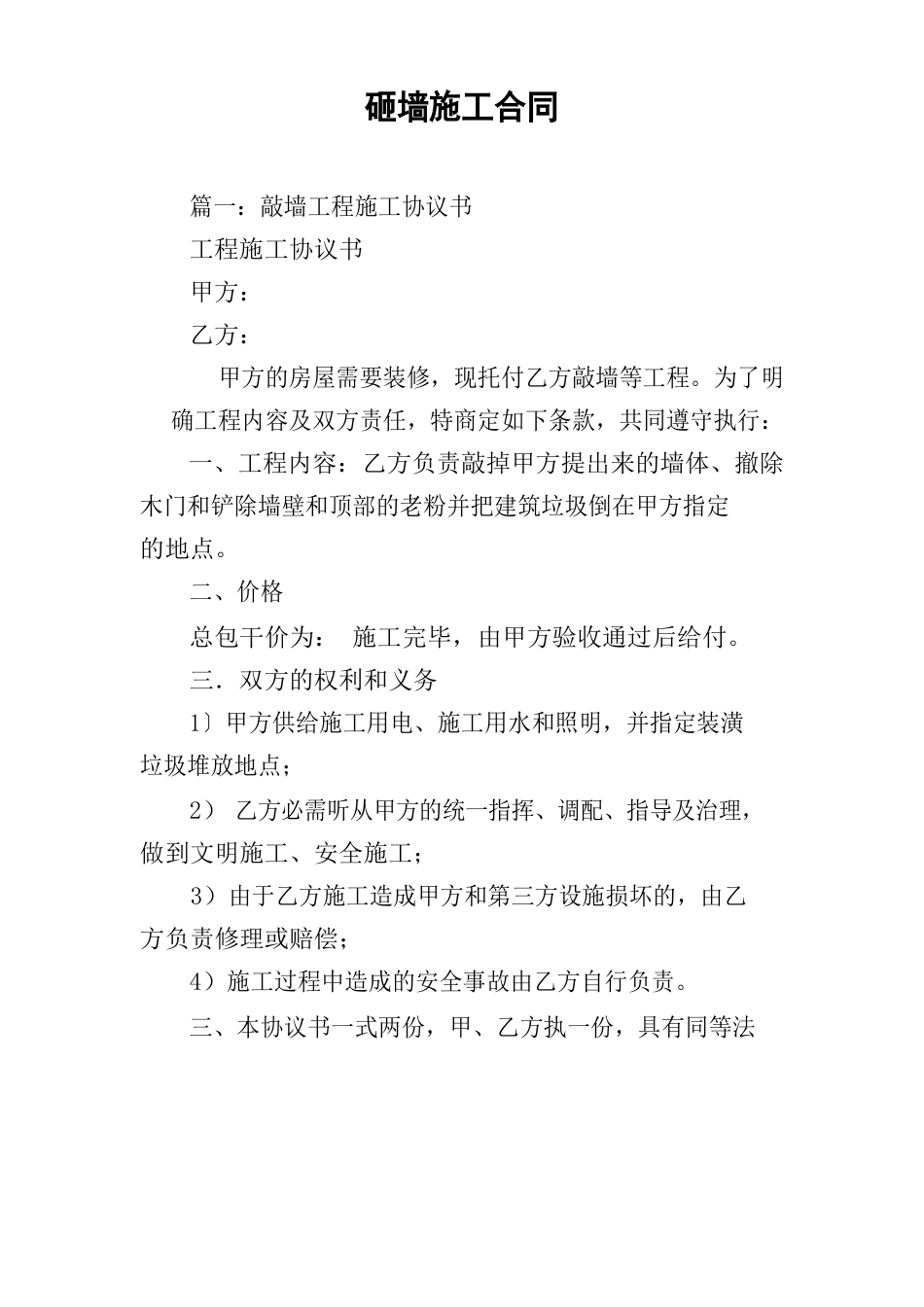 砸墙施工合同_第1页