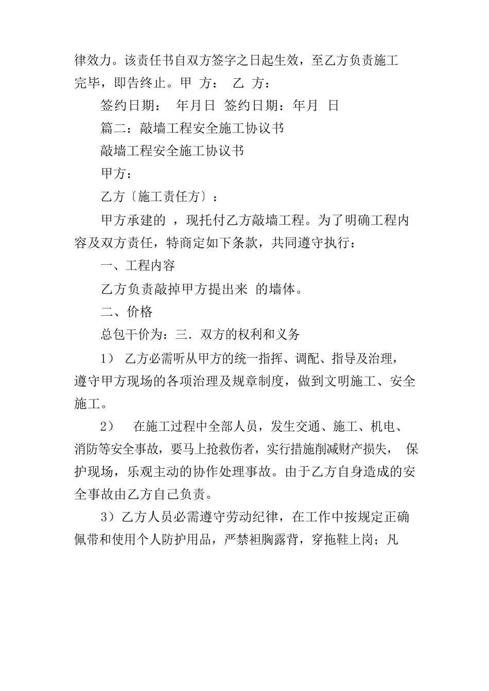 砸墙施工合同_第2页
