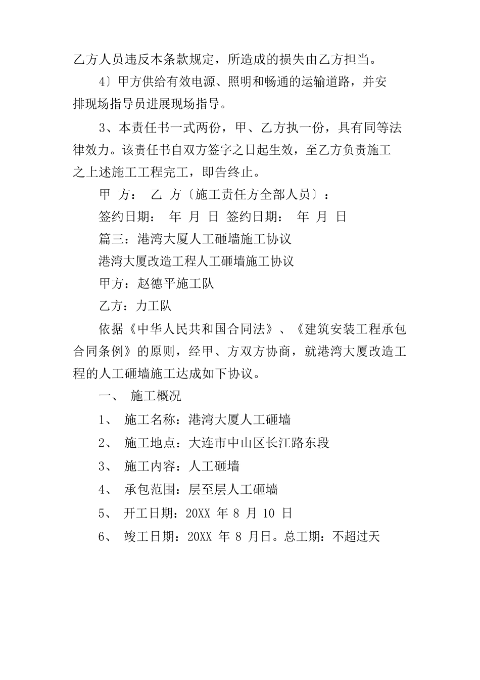 砸墙施工合同_第3页