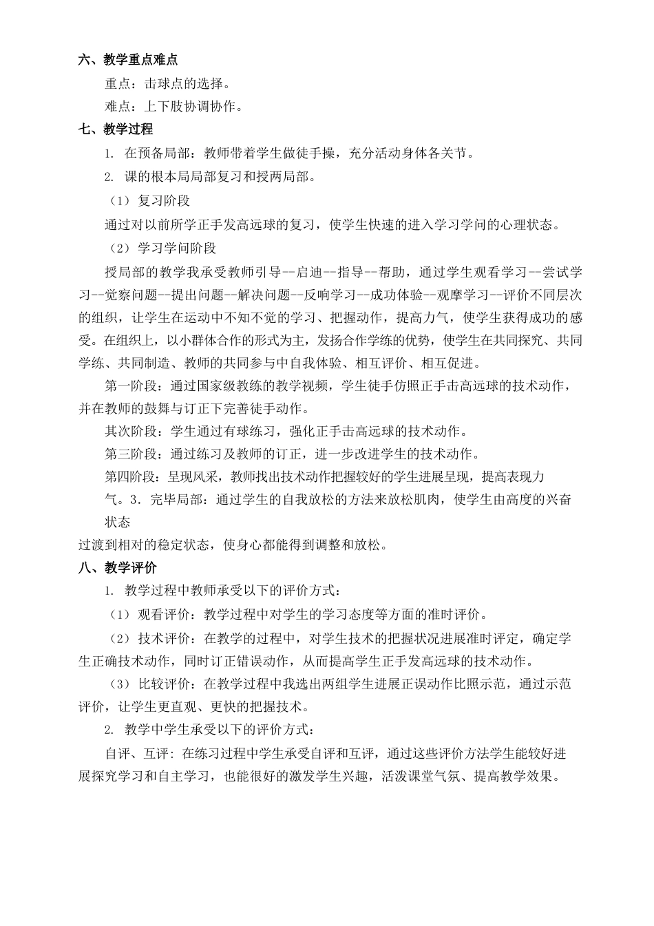 《羽毛球正手击高远球》教学设计_第2页