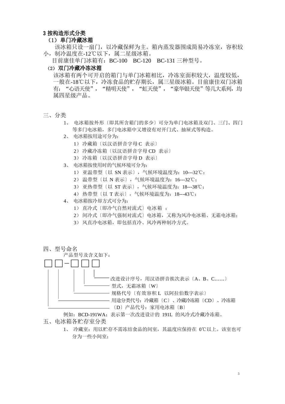 电冰箱制冷原理及常见故障维修_第3页