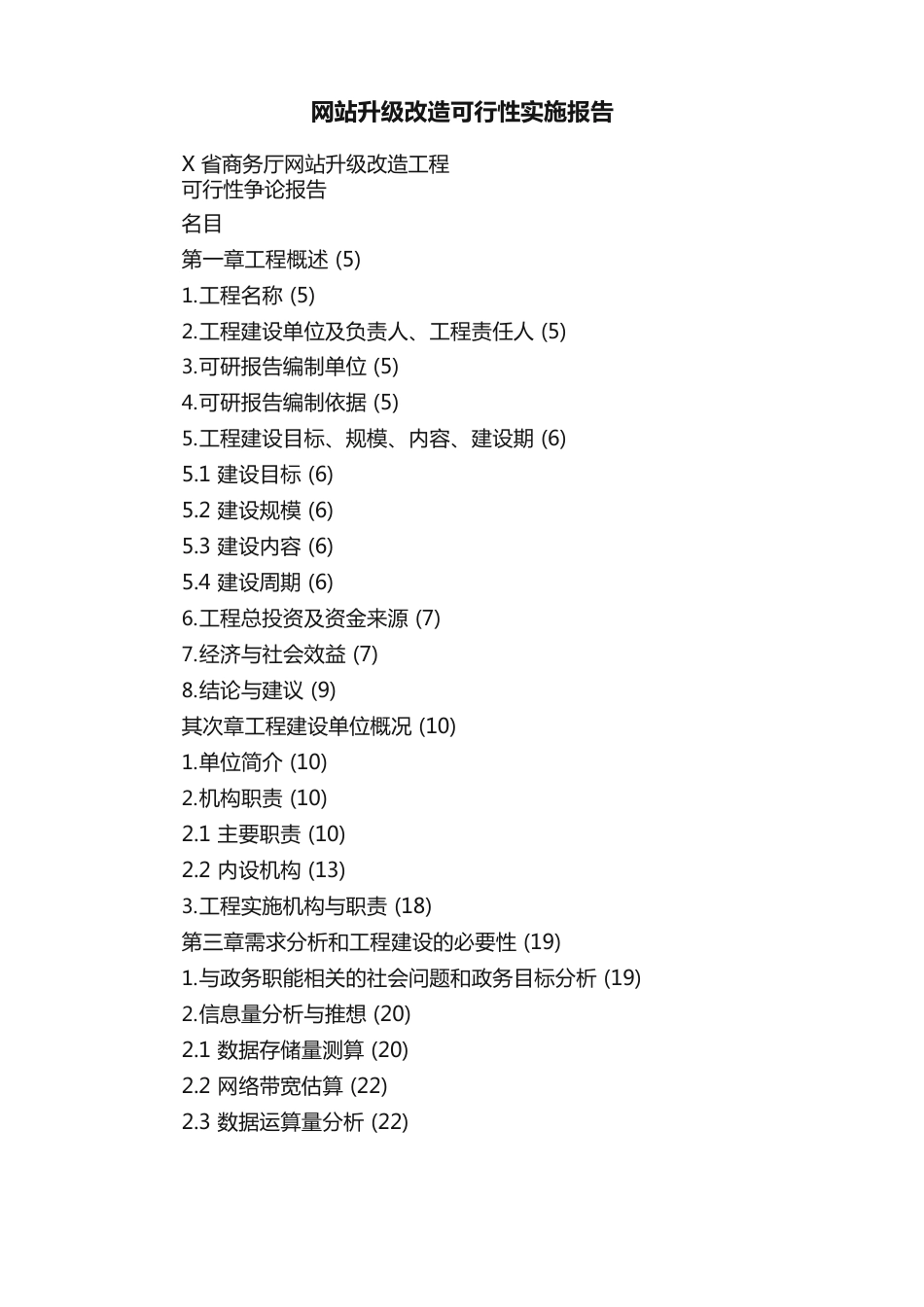 网站升级改造可行性实施报告_第1页