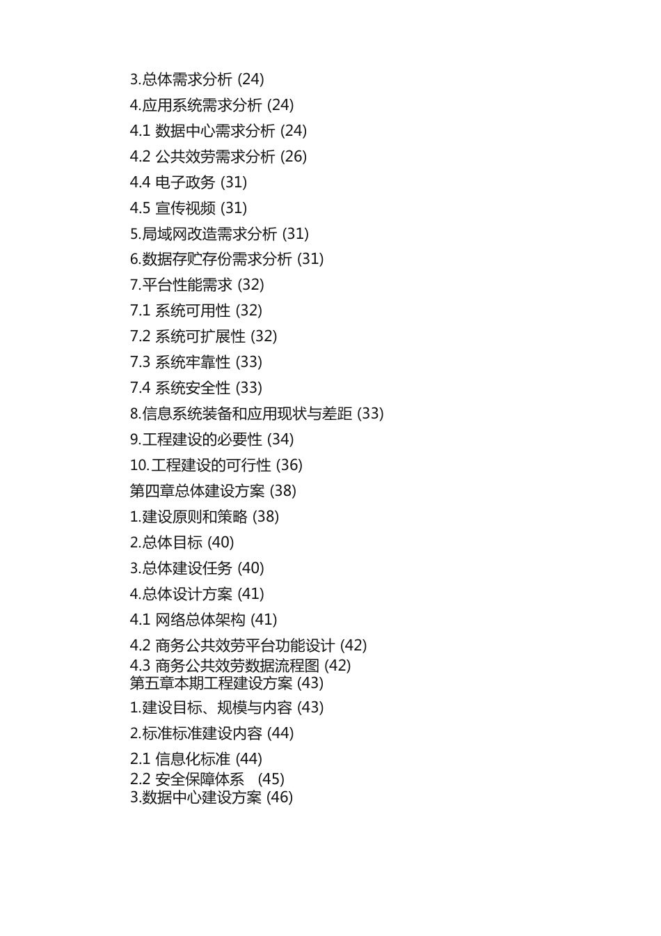 网站升级改造可行性实施报告_第2页