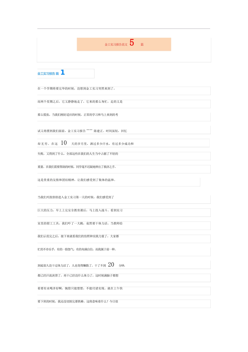 金工实习报告范文5篇_第1页