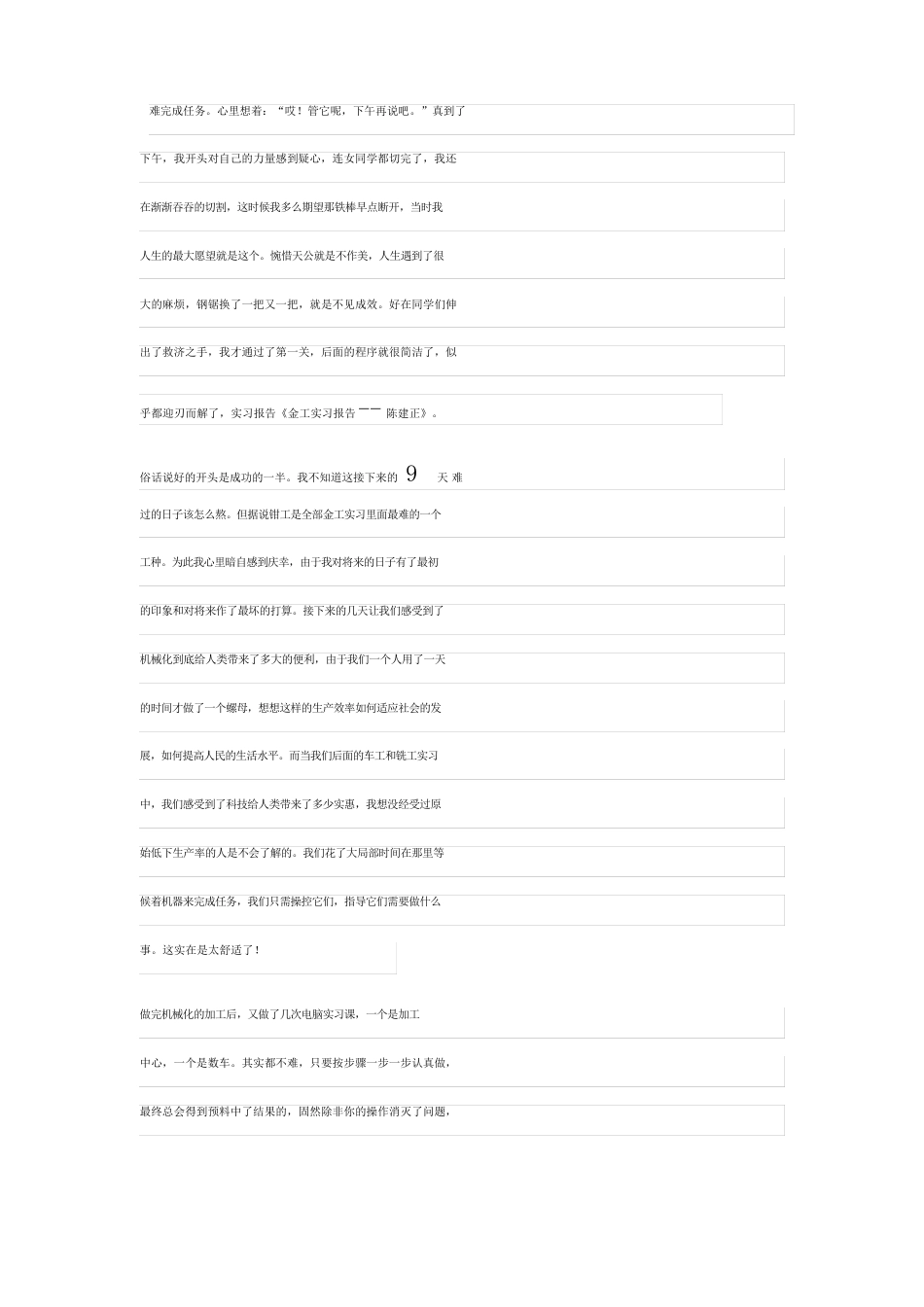 金工实习报告范文5篇_第2页