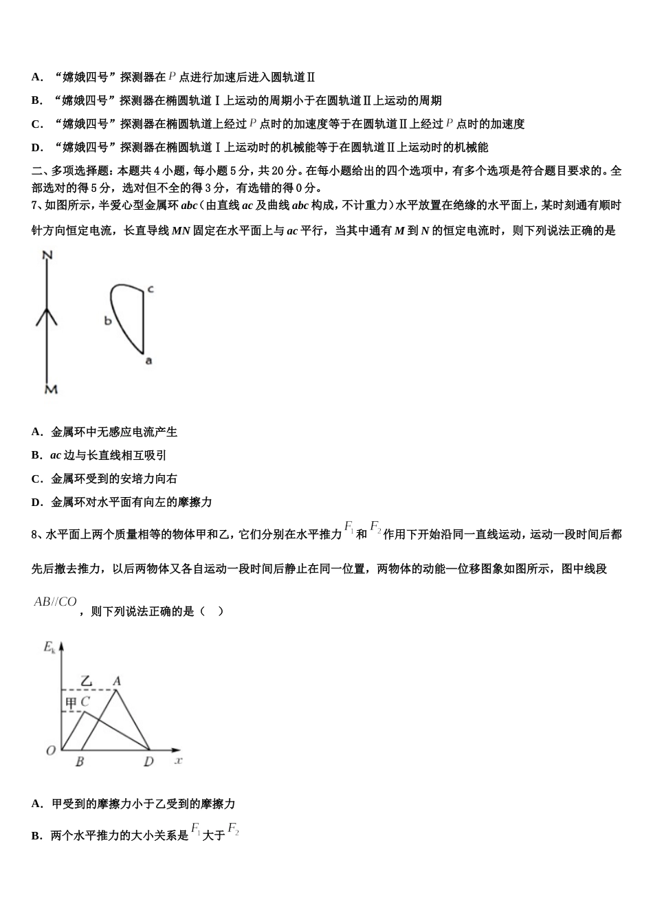 贵州省黔西南自治州兴仁市凤凰中学2023年高三下学期模拟训练物理试题_第3页