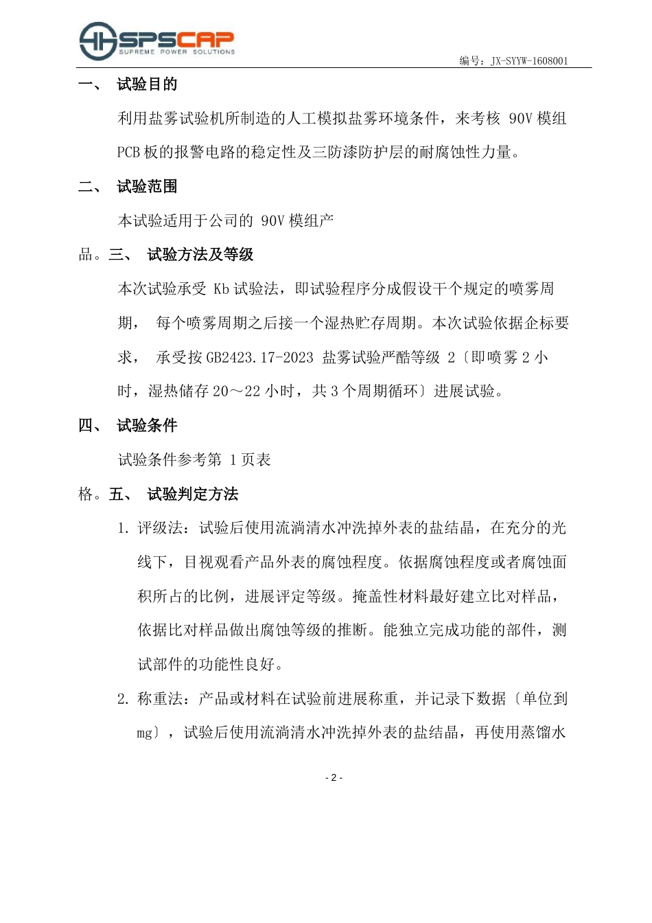 中性盐雾试验报告_第3页