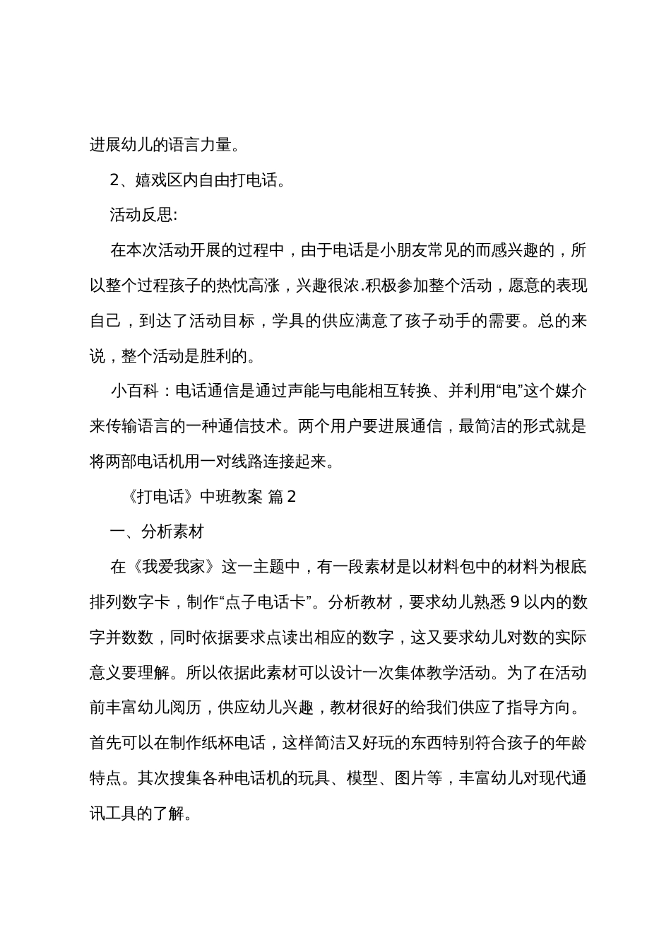 《打电话》中班教案（22篇）_第2页