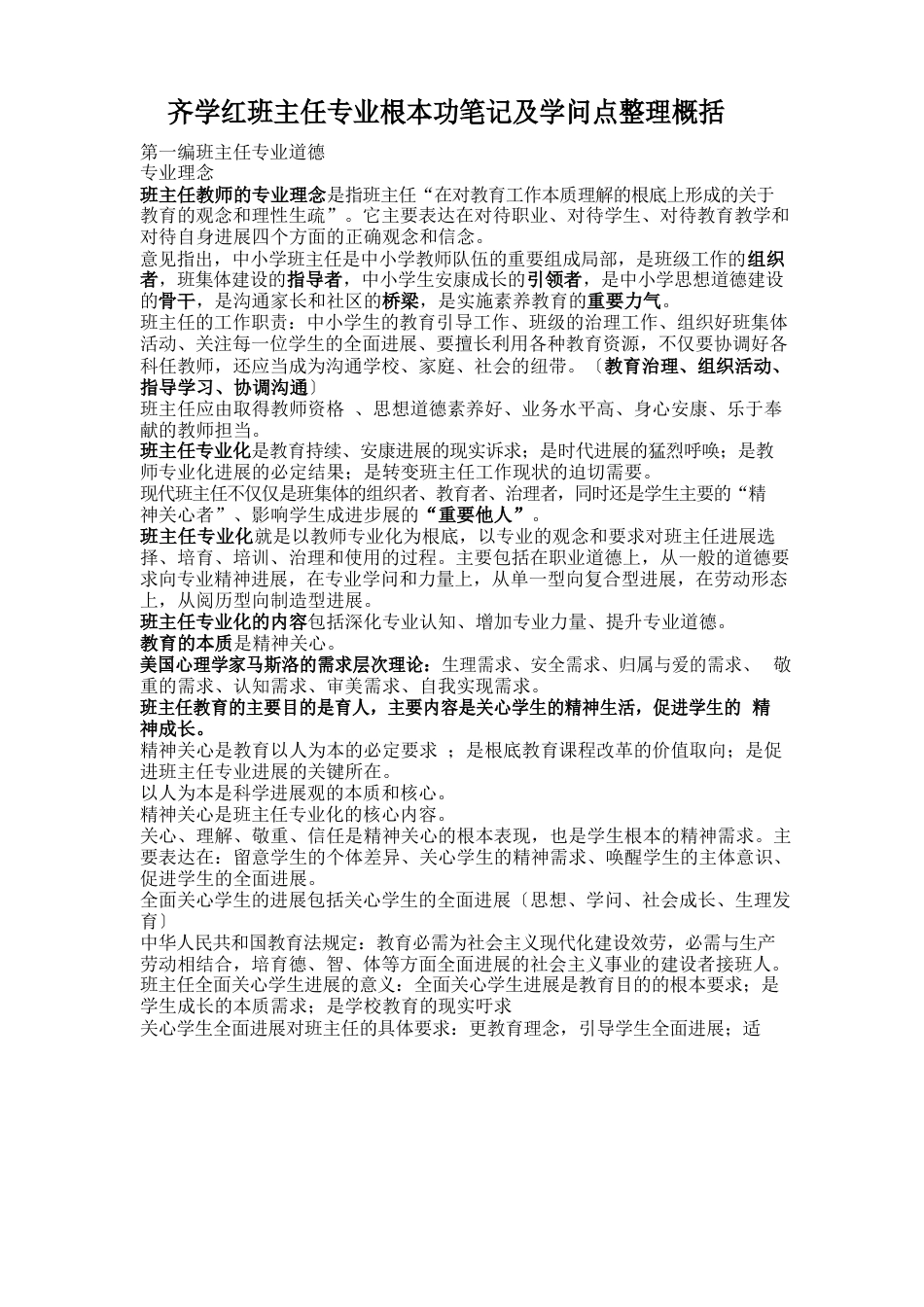 班主任基本功大赛整理笔记_第1页