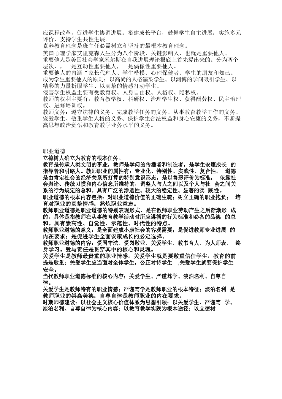 班主任基本功大赛整理笔记_第2页