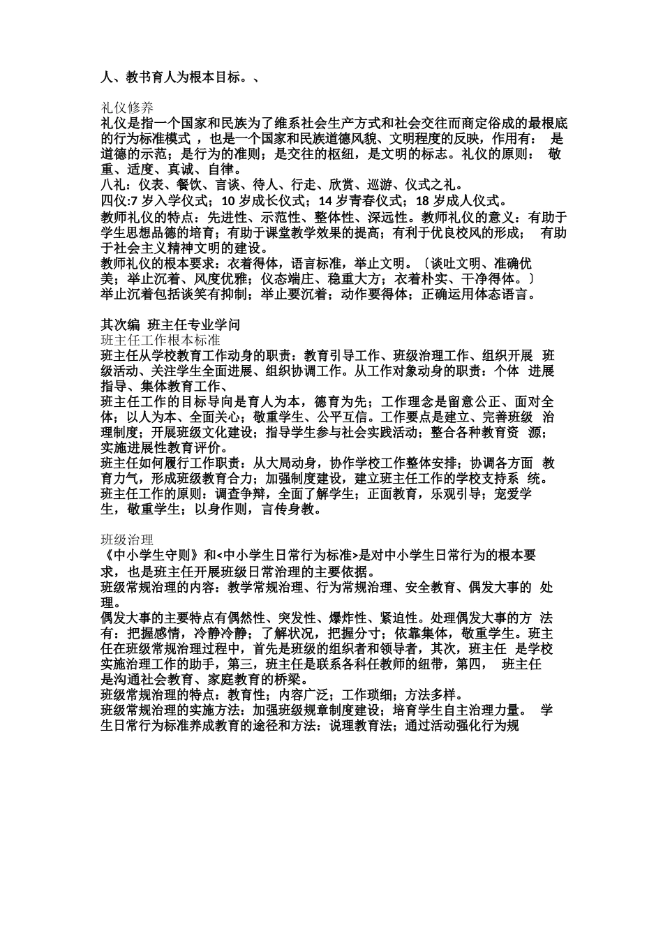 班主任基本功大赛整理笔记_第3页