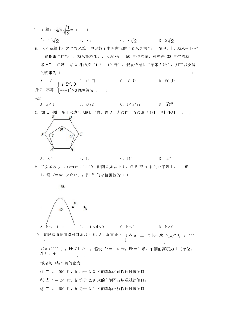 整理湖南省株洲市2023年中考数学试卷和答案解析详解_第2页