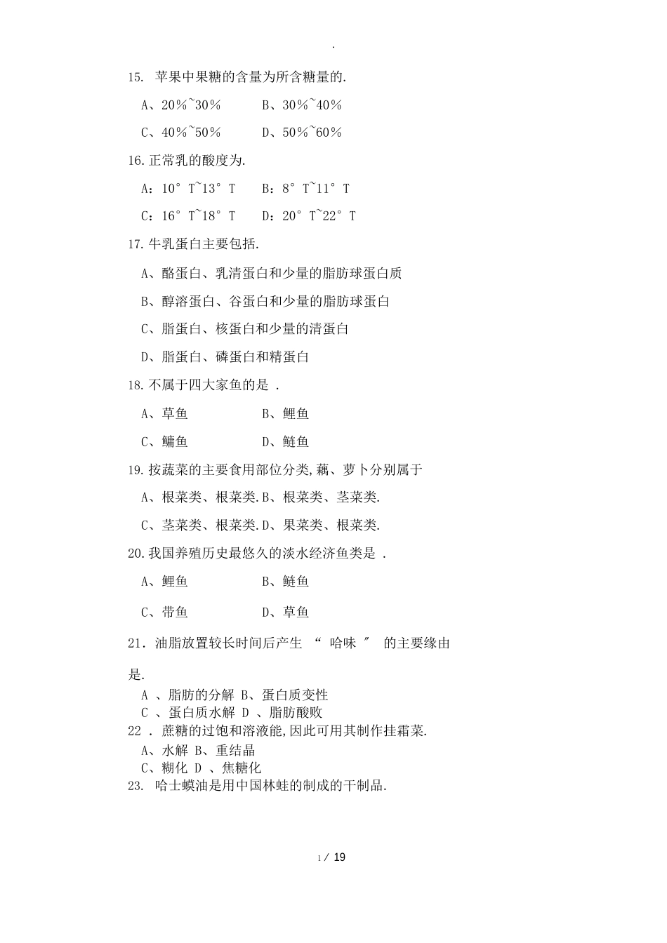 食品原料学题库_第3页