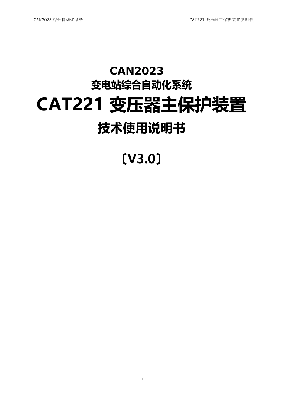 CAT221变压器主保护装置说明书_第1页