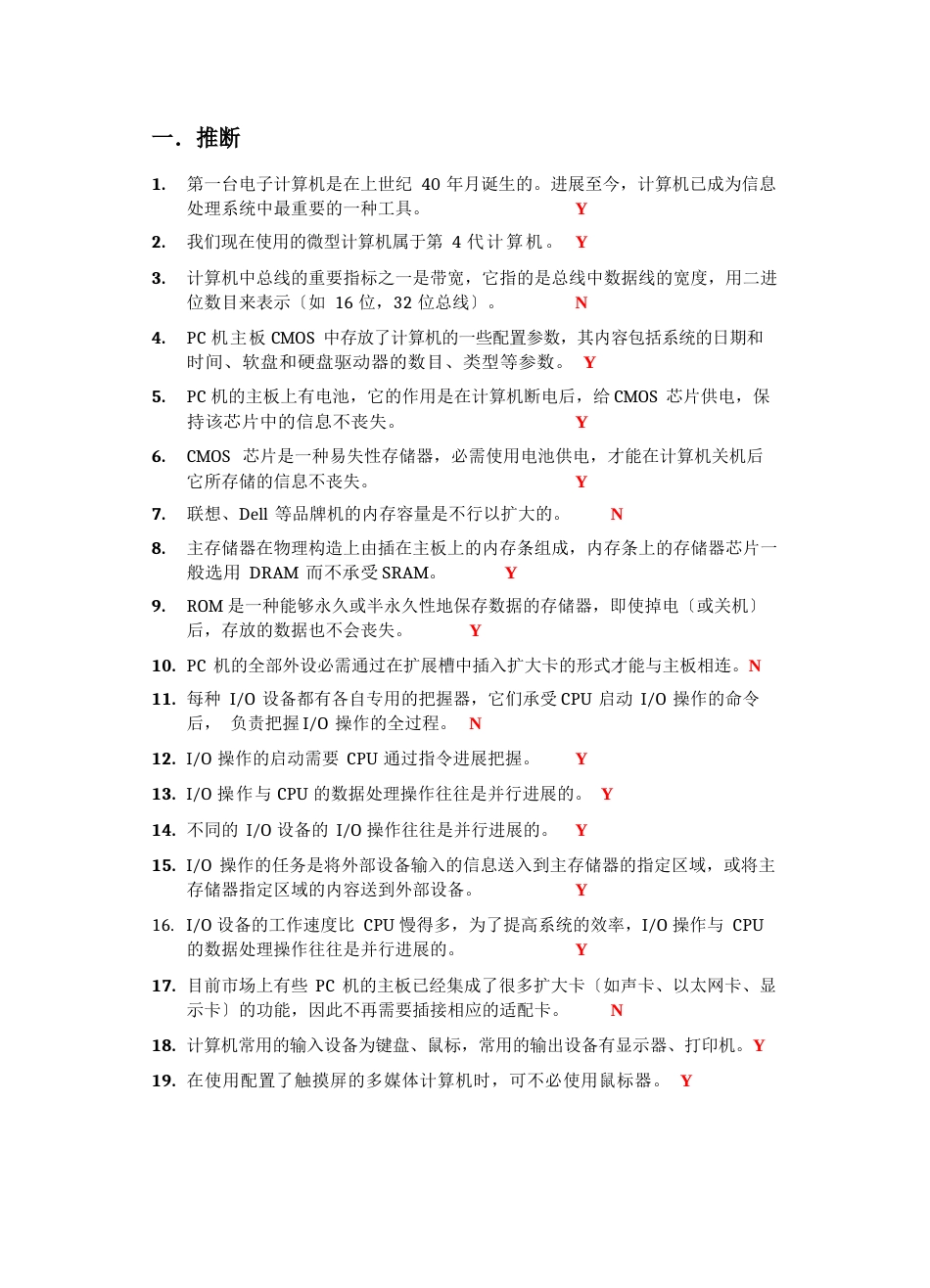 大学计算机信息技术考试试题_第1页