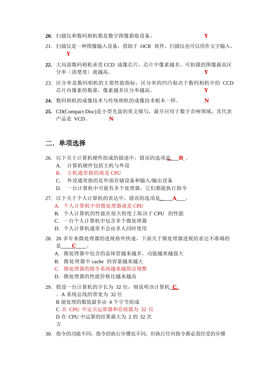 大学计算机信息技术考试试题_第2页