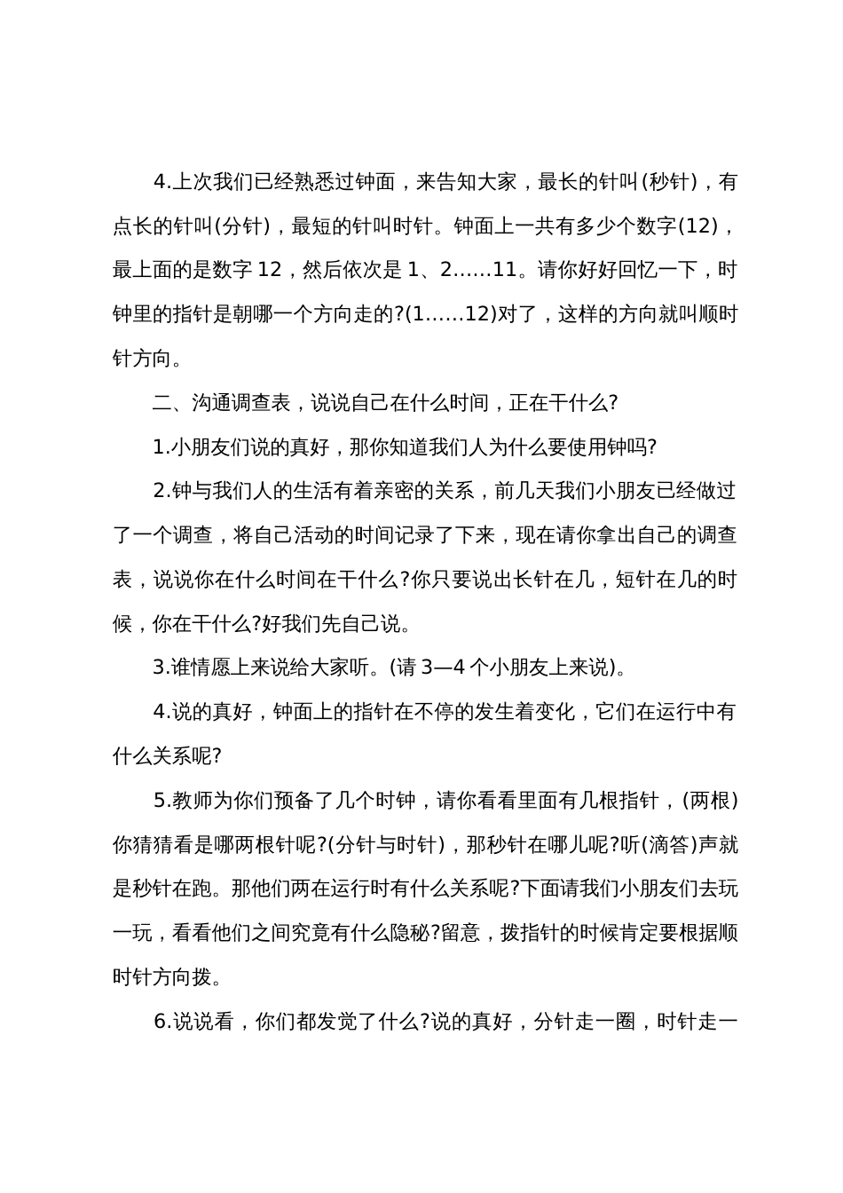 幼儿园大班数学说课教案认识整点和半点_第2页