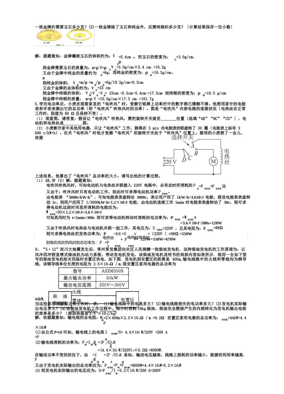 中考物理典型试题：计算典型试题初二初三总复习_第2页