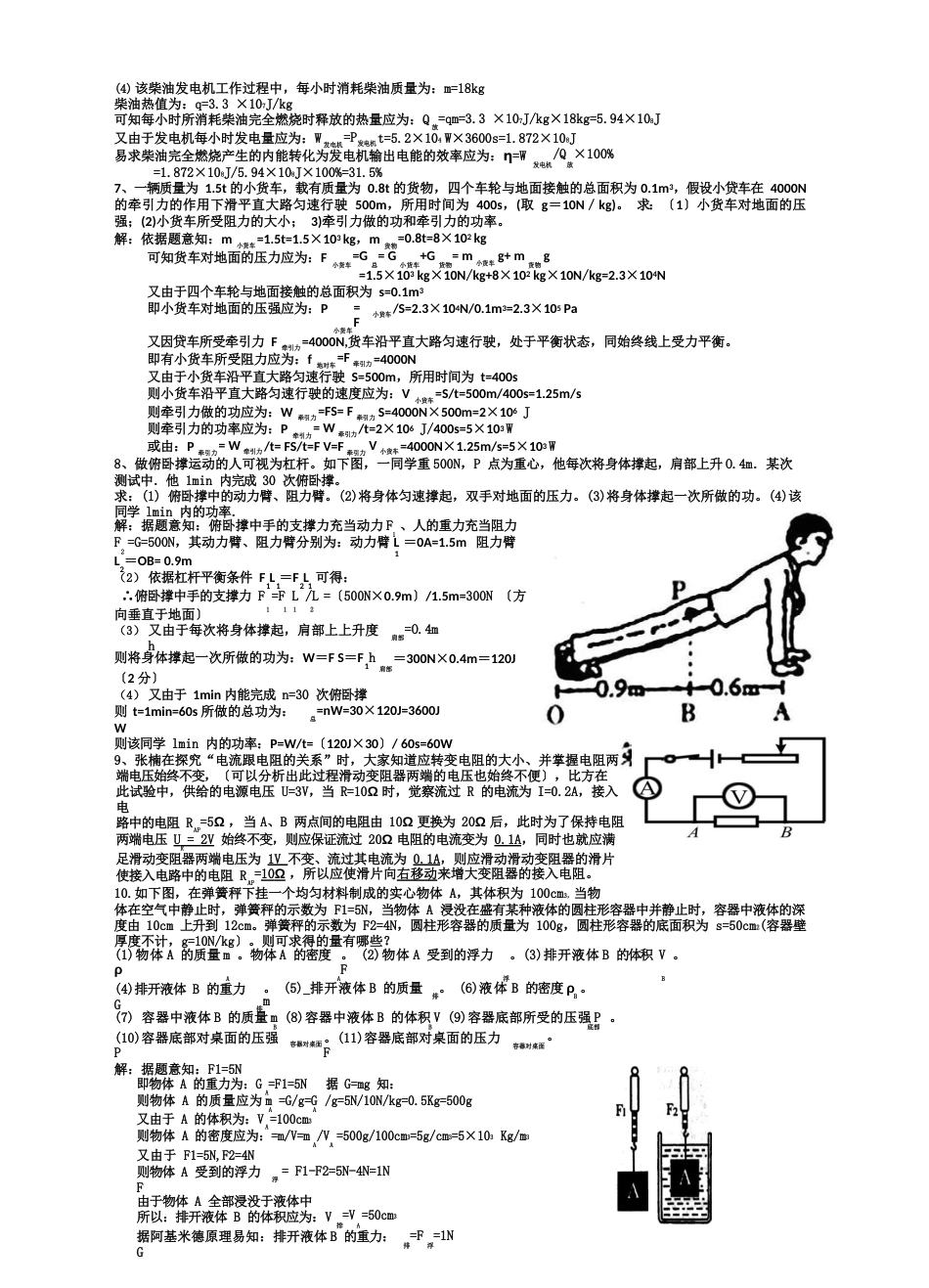 中考物理典型试题：计算典型试题初二初三总复习_第3页