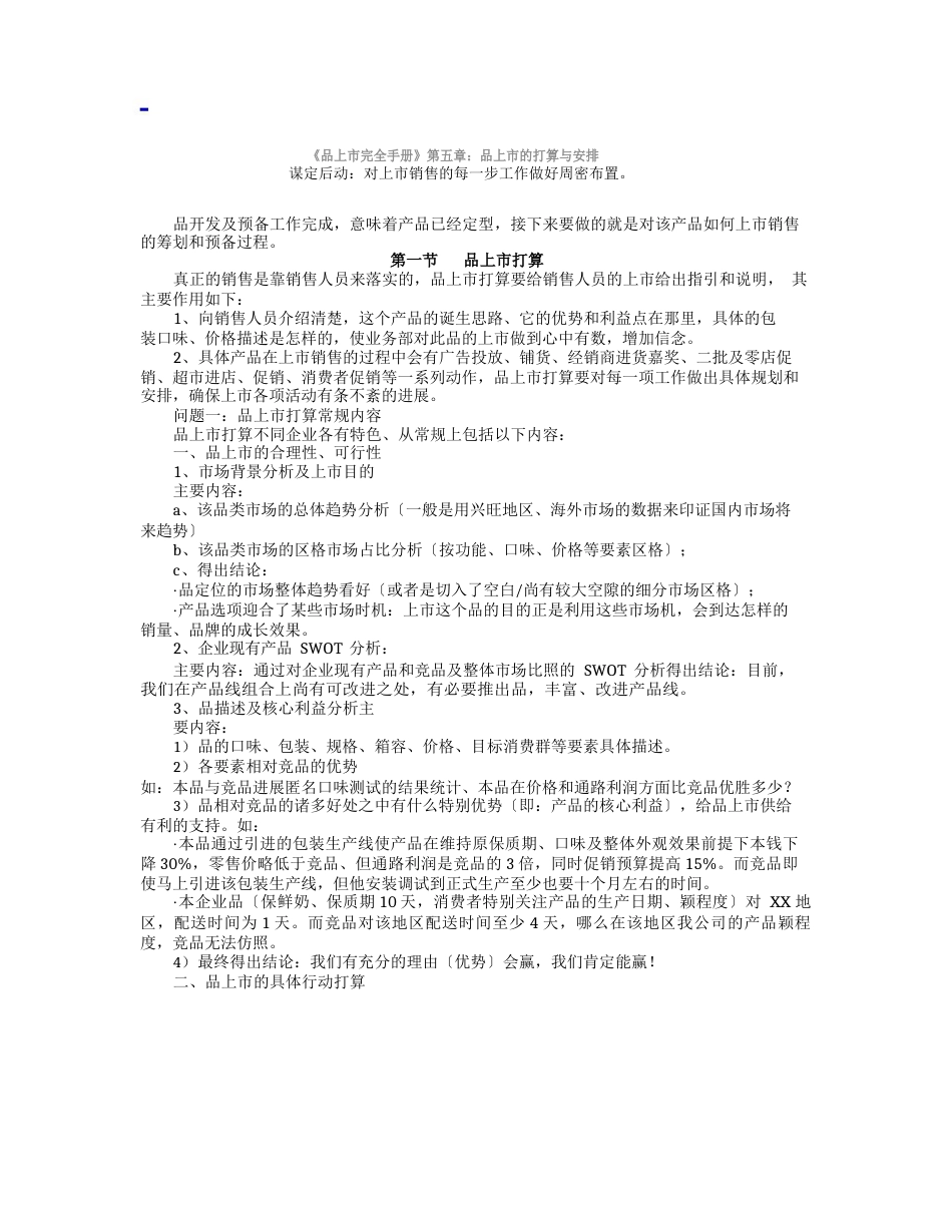 新品上市手册_第1页